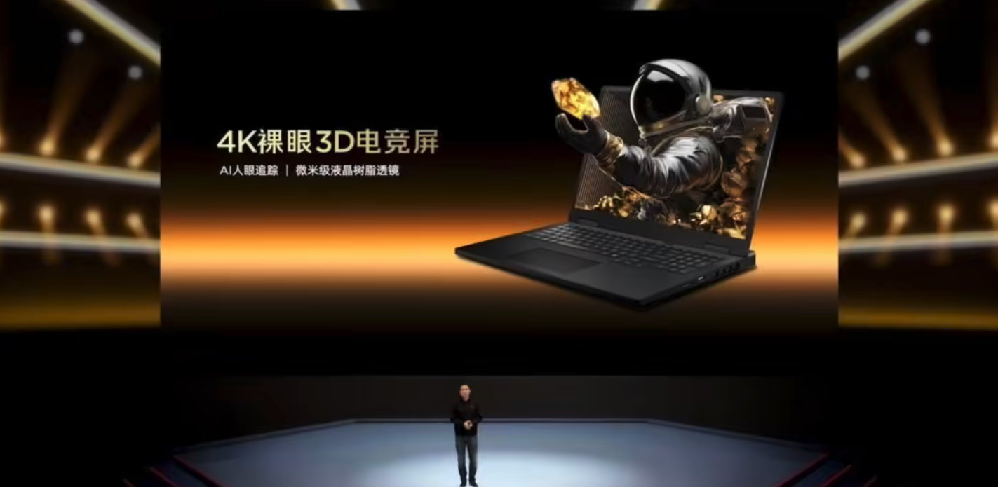 红魔游戏本16 Pro 臻金传奇3D探索版发布 裸眼3D+满配硬件 颜值性能双拉满